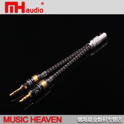 音樂配件Music Heaven MH-JC387 銅銀混編 PHA-3平衡公 轉 AK38特價