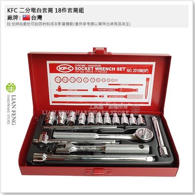 【工具屋】*含稅* KFC 二分套筒 18件套筒組 4-13mm 1/4" 接桿 滑桿 活動板桿 2分套筒 延長桿