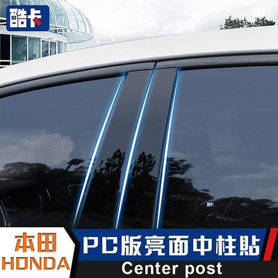 台灣現貨本田 HONDA HRV CIVIC CRV CITY FIT改裝 飾中柱貼 車門 B柱 鏡面裝飾 車窗 裝飾條