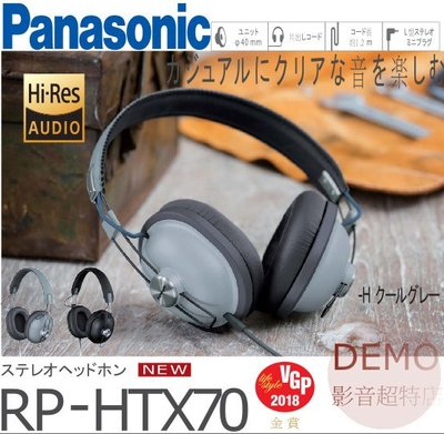 ㊑DEMO影音超特店㍿日本Panasonic RP-HTX70 Hi-Res audio 復古造型有線封閉式耳罩式耳機