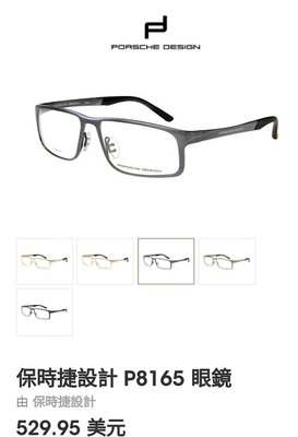 【皮老闆】二手真品 PORSCHE DESIGN P8165 鈦金屬 鏡框 製 眼鏡 23