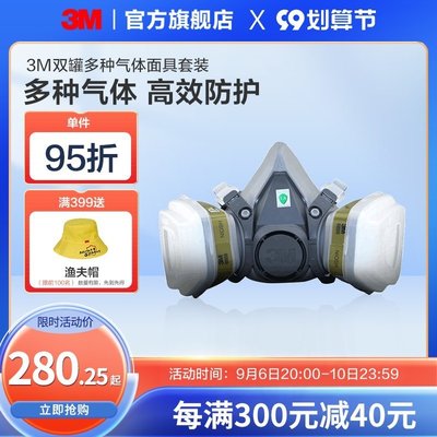 【現貨】3M防毒面具6200面罩套裝6006多功能防毒面罩專業噴漆防毒面罩PSD