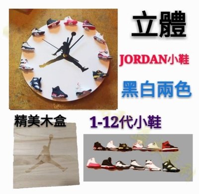 【益本萬利】MJ JORDAN 123456789喬登 喬丹 小鞋 鑰匙圈 時鐘 掛鐘 原木盒裝 NIKE NMD