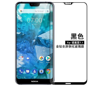 適用諾基亞Nokia 7.1全屏鋼化膜玻璃7.1手機保護鋼化絲印無白邊膜 諾基亞手機熒幕保護貼 熒幕玻璃貼 熒屏保護貼