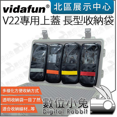 數位小兔【 Vidafun V22氣密箱專用 上蓋 長型收納袋 】上蓋收納整理袋 上蓋收納袋 收納袋