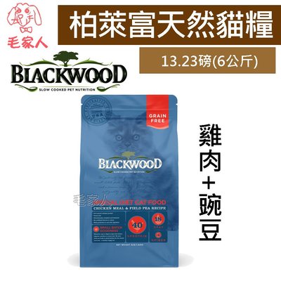 毛家人-Blackwood柏萊富特調無穀全齡貓配方(雞肉+豌豆)貓飼料13.23磅(6kg)