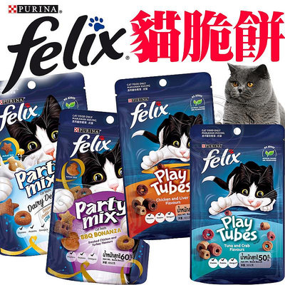 【🐱🐶培菓寵物48H出貨🐰🐹】Felix Party Mix 菲力貓 貓脆餅 香酥捲貓脆餅 貓餡餅 貓餅乾 50~60g