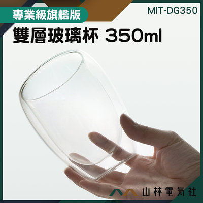 『山林電氣社』小茶杯 馬克杯 耐熱玻璃杯 透明玻璃杯 MIT-DG350 啤酒杯 泡茶水杯 高溫耐熱 漸層飲料杯