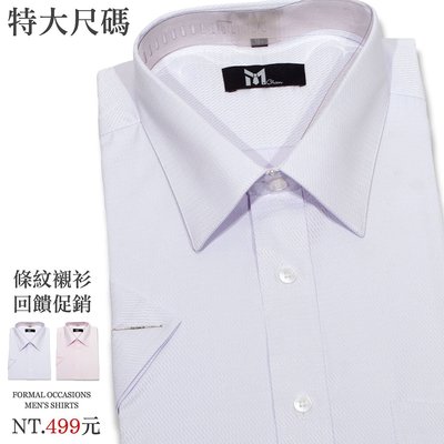 特加大尺碼 斜條紋襯衫 標準襯衫 正式襯衫 上班 面試 短袖 長袖(333-1013)淺粉、淺紫斜條紋 sun-e333
