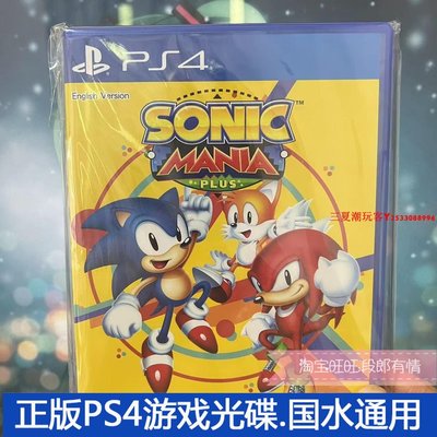 二手正版原裝PS4游戲光盤 索尼克狂熱PLUS 箱說全 中文『三夏潮玩客』