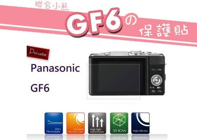 【聯合小熊】Kamera LCD PANASONIC GF6 LCD 液晶螢幕 保護貼