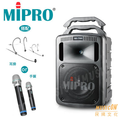 【民揚樂器】MIPRO MA-708 豪華型手提式無線擴音機 附2支手握麥克風 移動式音響PA 手提式音響