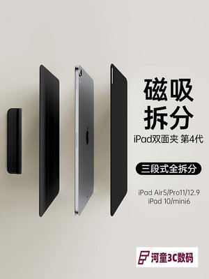 2024新款air5保護套iPad磁吸全拆分蘋果pro11寸平板雙面夾i【河童3C】