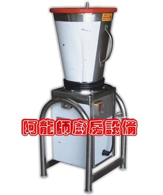 +阿龍師廚房設備+ 全新 《8L 1HP大型果汁機》8公升/冰沙機/醬料機/調理機/營業用 台灣製造