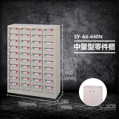 【台灣製造】大富 SY-A6-640N 中量型零件櫃 收納櫃 零件盒 置物櫃 分類盒 分類櫃 工具櫃 台灣製造