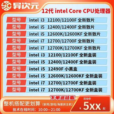 英特爾i5 12400F i512400F/12490F/12400/i3 12100F/12100散片CPU