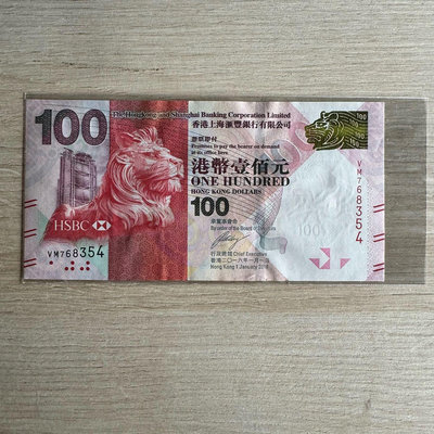 香港 匯豐銀行 2016年 100 Dollars 港幣 紙鈔 98新-全新品相