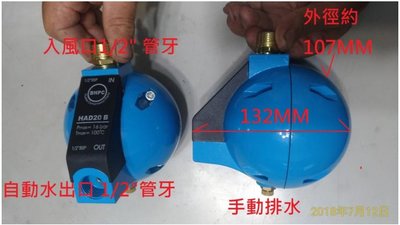 現貨 空壓機自動排水器 管末排水器 風車自動排水器 空壓機排水器 風車排水器空壓機儲氣圓球形浮球式自動放水器HAD20B