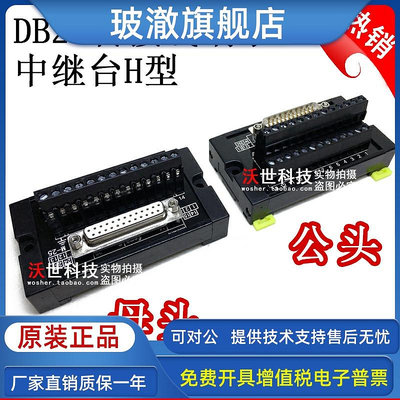 DB25轉接線端子轉接板中繼板端子臺工控伺服接線板公母均有H系列