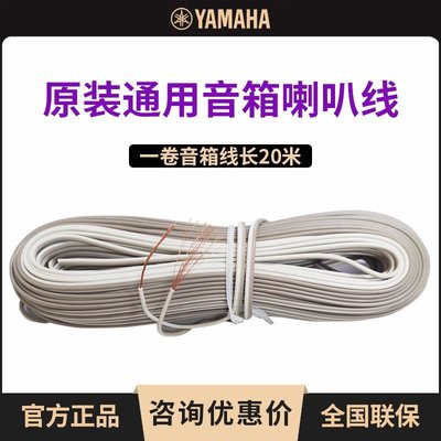 熱銷 Yamaha雅馬哈原裝音響線家庭影院音箱套裝線喇叭線連接線通用型青梅精品