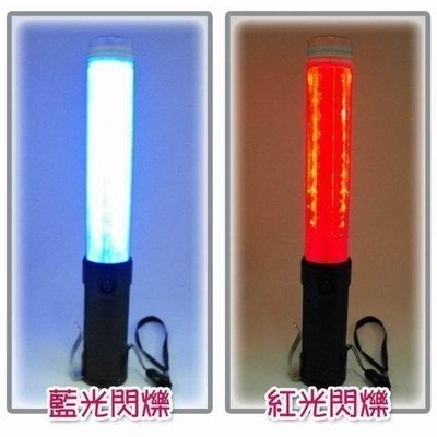 宇捷【H22】短版 LED 指揮棒 紅藍爆閃、白光照明 交通指揮棒 交管棒