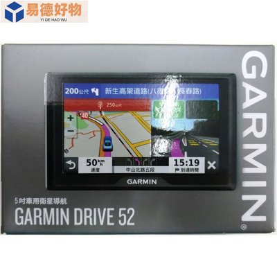 Garmin Drive 52 衛星導航機(標準配備)~易德好物~易德好物