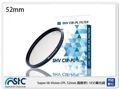 ☆閃新☆免運費,可分期,STC CIR-PL FILTER 環形 偏光鏡 52mm (CPL 52)