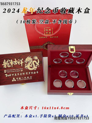 2024龍年紀念幣收藏盒27mm10元生肖硬幣龍幣保護盒木盒可定做LOGO-緻雅尚品