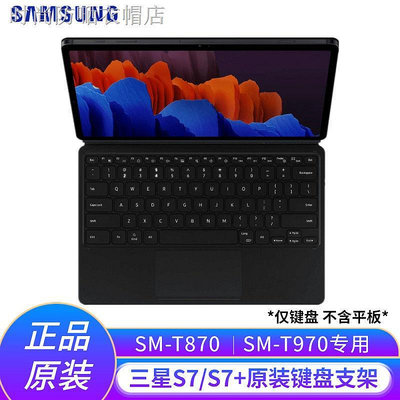 MTX旗艦店（）○♨三星平板Tab S7 S7+原裝鍵盤支架保護套T870/T970專用鍵盤支架