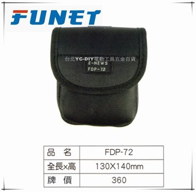 【台北益昌】FUNET 工具袋系列 塔氟龍電工工具袋 (超耐磨布) 多功能電工袋 電工小物袋 FDP-72