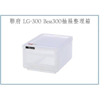 聯府 LG300 Best300抽屜整理箱 6入 收納箱 置物箱 塑膠箱
