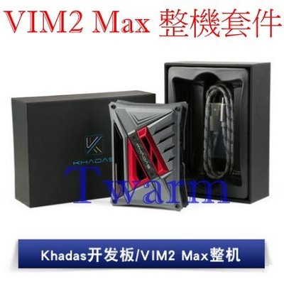 《德源科技》Khadas VIM2 Max (3G+64G) 開發板 Amlogic S912 ARM 八核64位