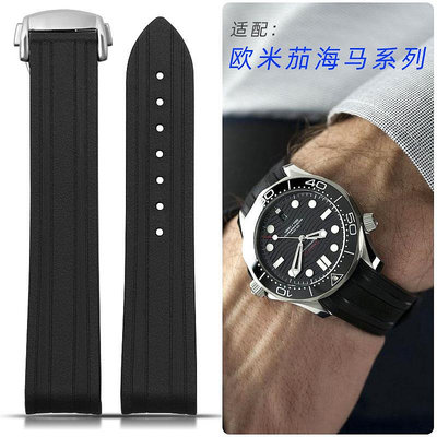 代用錶帶 適配歐米茄海馬錶帶 男 OMEGA300M海洋宇宙007硅膠橡膠手錶帶20mm