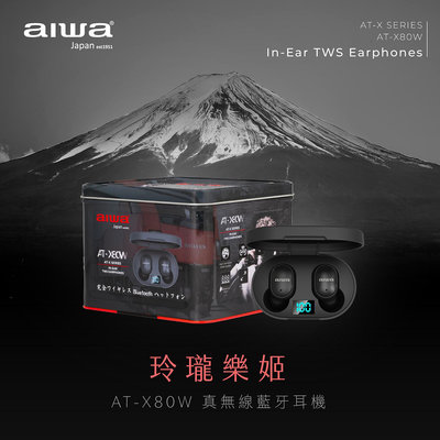 【AIWA】 愛華 真無線藍牙耳機 AT-X80W