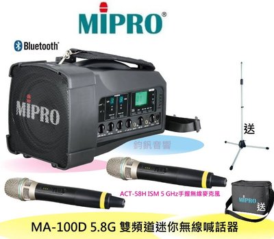 鈞釩音響~ MIPRO嘉強 MA-100DG 5.8G 迷你無線喊話器(手握式)
