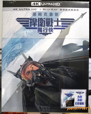 捍衛戰士：獨行俠／UHD+BD 藍光雙碟極速鐵盒版