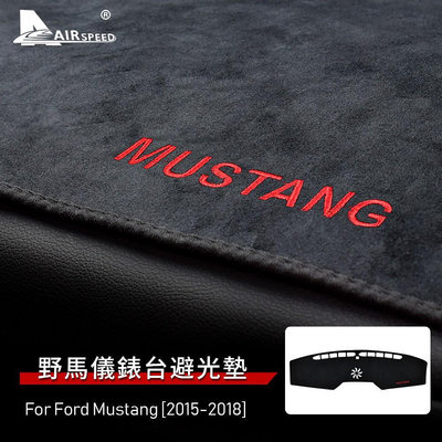 車之星~福特 野馬 法蘭絨 儀表臺 避光墊 Ford Mustang 2015-22 專用 內裝 出風口遮光墊 儀表臺墊 防晒墊