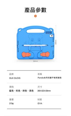 Panda EVA 保護套 平板保護套 平板保護殼 防摔防撞 DUX DUCIS Apple iPad Mini 6