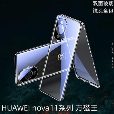 現貨手機殼手機保護套適用華為nova11手機殼萬磁王nova11pro雙面玻璃護鏡磁吸全包護套