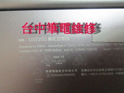 台中筆電維修 : 華碩 ASUS UX510U  筆電不開機,時開時不開,開機斷電,顯示異常,潑到水, 主機板維修