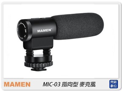 MAMEN 慢門 MIC-03 (相機.攝影機)超心形 指向 麥克風 減震 (MIC03,公司貨)收音 直播 錄音