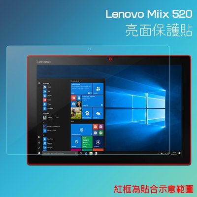 亮面螢幕保護貼 Lenovo 聯想 MIIX 520 81CG 12.2吋 筆記型電腦保護貼 筆電 軟性 亮貼 保護膜