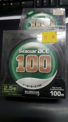 【欣の店】 SEAGUAR 日本原裝進口 碳纖線 卡夢線 ACE 100 #2.5號 100m 特價