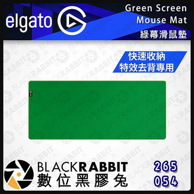 數位黑膠兔【ELGATO Green Screen Mouse Mat綠幕滑鼠墊】可移動型綠幕投影 便攜背景架 抗皺 綠屏 去背 場景 可折疊面板 帆布 鋁製