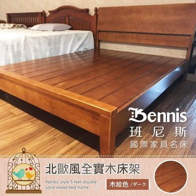【班尼斯國際名床】北歐風 天然100%全實木床架。6*7尺雙人加大加長
