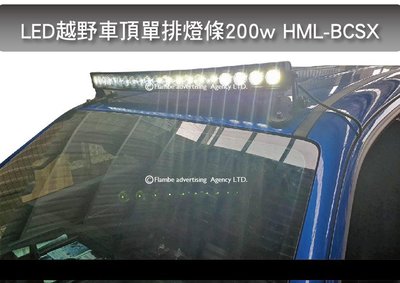 ||MyRack|| LED越野車頂單排燈條200w HML-BCSX  單排車頂燈條 汗馬 單顆10w cree燈珠
