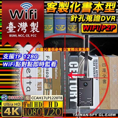 客製化裝飾假書針孔攝影機 UHD4K P2P/1080P遠端 台灣製GL-E48 監控蒐證 看護家暴