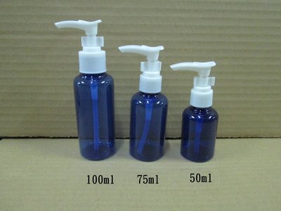 《水水百貨》50ml寶藍乳液瓶/塑膠瓶/壓瓶/分裝瓶