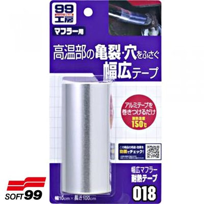 樂速達汽車精品【B701】日本精品 SOFT99 耐熱膠布(寬面) 耐熱溫度１５０℃