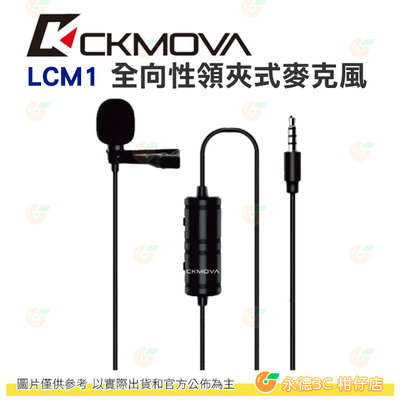 CKMOVA LCM1 全向性領夾式麥克風 3.5mm 公司貨 適用 手機 相機 YT 直播 錄影 採訪 節目 錄音